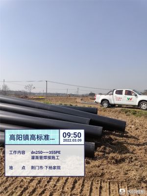 2022.3.9 灌溉管 高陽鎮(zhèn)高標(biāo)準(zhǔn)